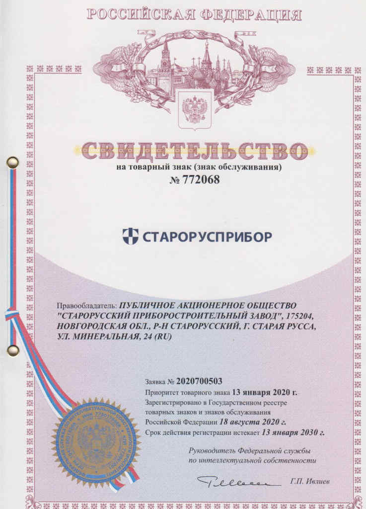 Свидетельство на товарный знак фото