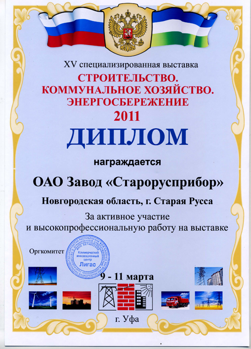 Диплом «Строительство. Коммунальное хозяйство. Энергосбережение» фото