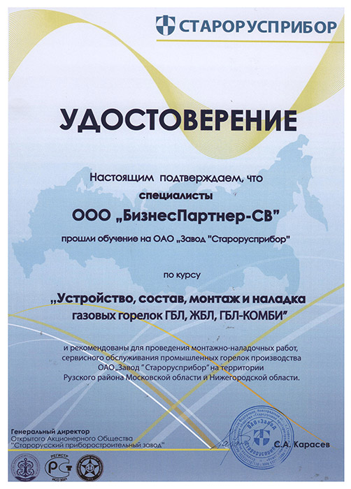 Удостоверение о прохождении обучения Бизнес партнер СВ-001 фото