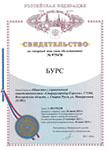 . Свидетельство на товарный знак БУРС фото