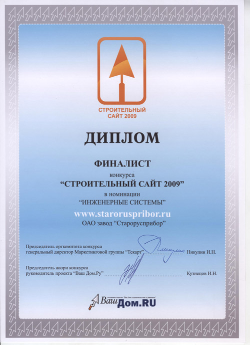Диплом «Строительный сайт 2009» фото