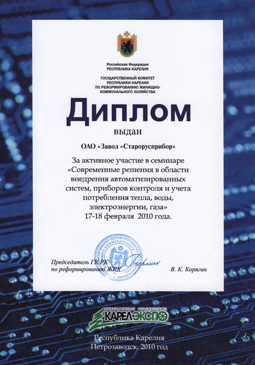 Диплом КАРЕЛэкспо фото