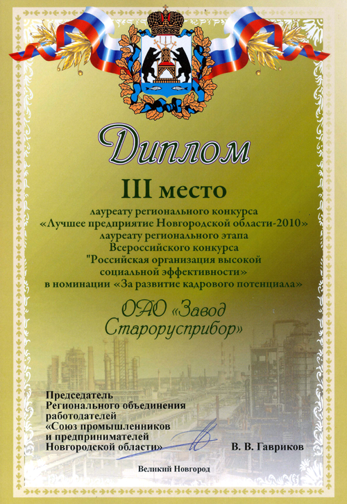 Диплом лауреата регионального конкурса 