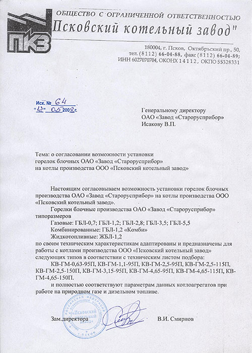 Согласование возможности установки горелок блочных на котлы производства ООО «Псковский котельный завод» фото
