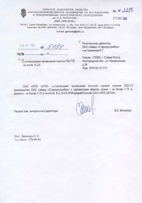 Согласование возможности установки горелки ГБЛ-1,9 на котел Е-2,5-0,9 НГМ разработанный «НПО ЦКТИ» фото