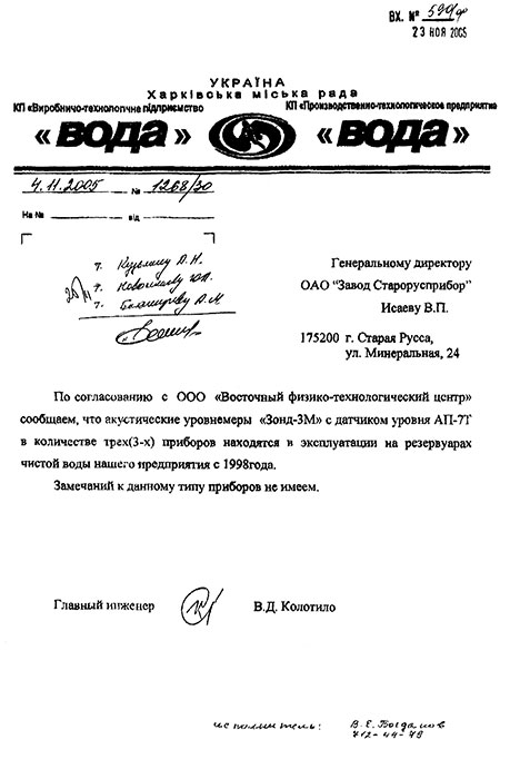 Отзыв ООО «Восточный физико-технологический центр» о работе аккустических уровнемеров <nobr>Зонд-3М</nobr> фото