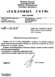 . Отзыв РМУП &laquo;Тепловые сети&raquo; г. Темрюк о работе автоматики БУРС-1В фото