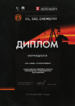 . Диплом 7-й международной  выставки «Oil. Gas. Chemistry» за высокие достижения в области производства пром оборудования фото