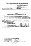 . Отзыв ОАО «Яроблснабсбыт» г. Ярославль о работе горелок ГБЛ-0,85 с автоматикой КСУ-ЭВМ  фото