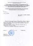 . Отзыв Пушкинского заповедника сельцо Михайловское Псковская обл. о приборе UFEC-005 на основе UFM-005 фото
