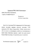. Отзыв ОАО «Тюменьэнерго» г.&nbspСургут о тиристорных уилителях У-22М фото