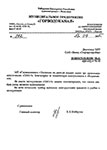 . Отзыв МП Горводоканал г. Нальчик об использовании и сопровождении уровнемера акустического ЭХО-5 фото