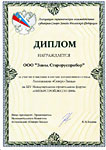 . Диплом за участие в составе стенда Ассоциации «Северо-запад» на 14-м форуме «ИТЕРСТРОЙЭКСПО 2008» фото