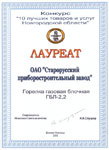 . Лауреат конкурса «10 учших товаров и услуг Новгородской области»  2005 г.  фото