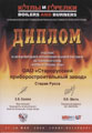 Диплом участника VI Международной выставки «Котлы и горелки»