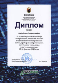 Диплом за активное участие в семинаре