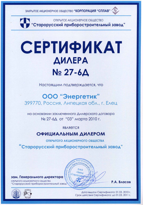 ООО Энергетик