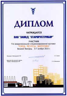 Выставка «Город. Ресурсы. Энергетика»  фото