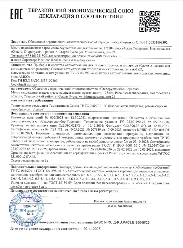 Зарегистрирована декларация о соответствии на АМКО фото