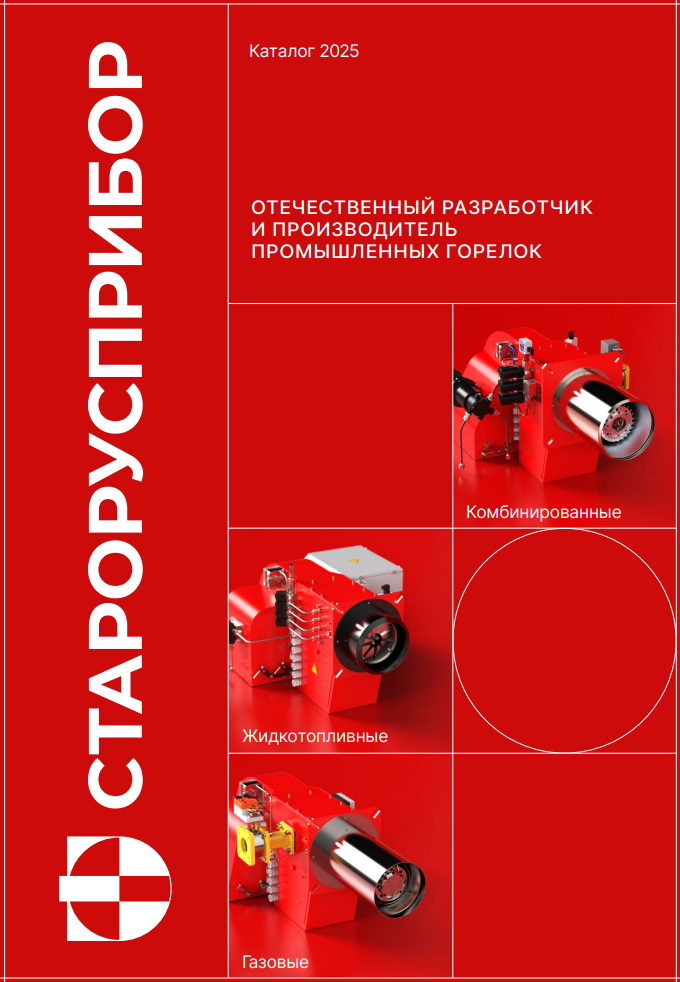 Каталог горелок 2025! фото